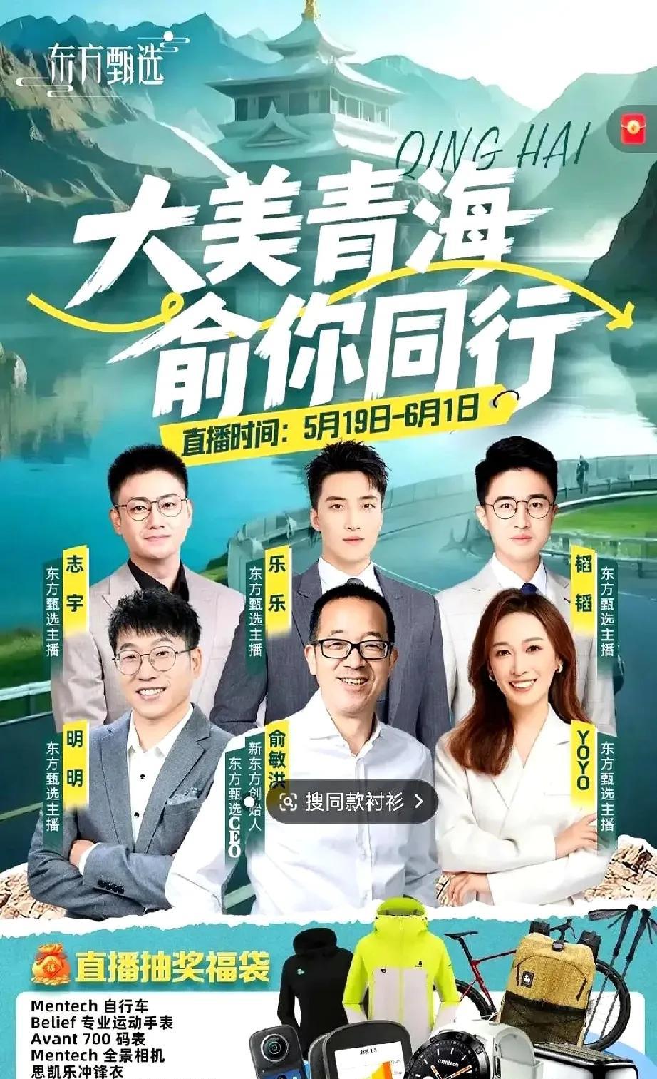 老俞前脚刚走，青海文旅就“变脸”！董宇辉配音视频，立马安排上了！老俞在青海辛