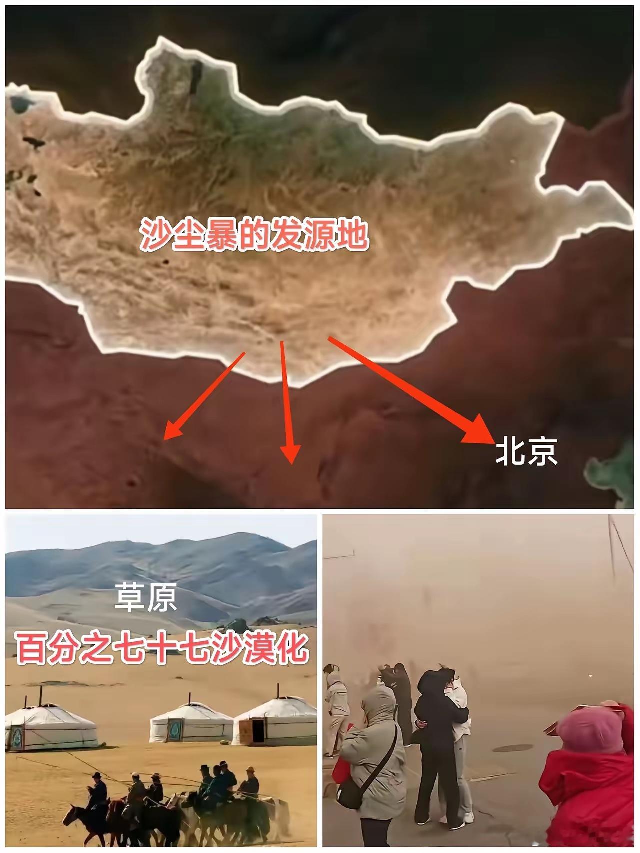 蒙古国现在已成沙尘暴的发源地，人家的土地大部分已经沙漠化了，草原越来越少，风沙直