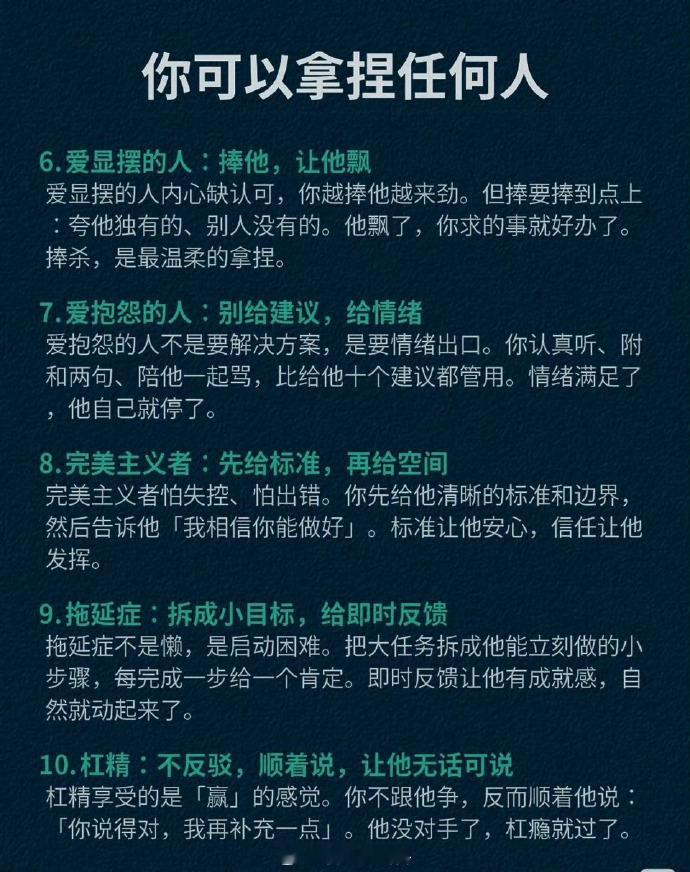 可以拿捏任何人30条人性法则，句句通透。
