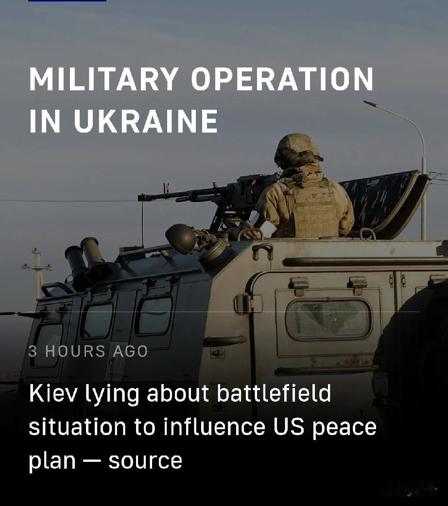 戳穿！乌方谎称攻占库皮扬斯克三地，俄军方硬核打脸：全是假的！只为逼美国改和平协议