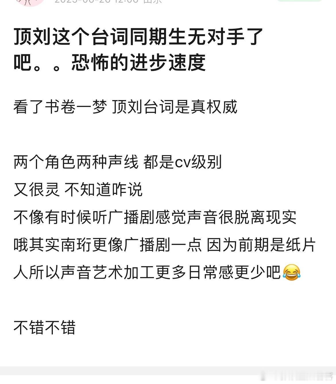 🔥🔥🔥🔥是的一样的感觉连续看了折腰与书卷一梦明明白白地体会到刘宇宁台词声