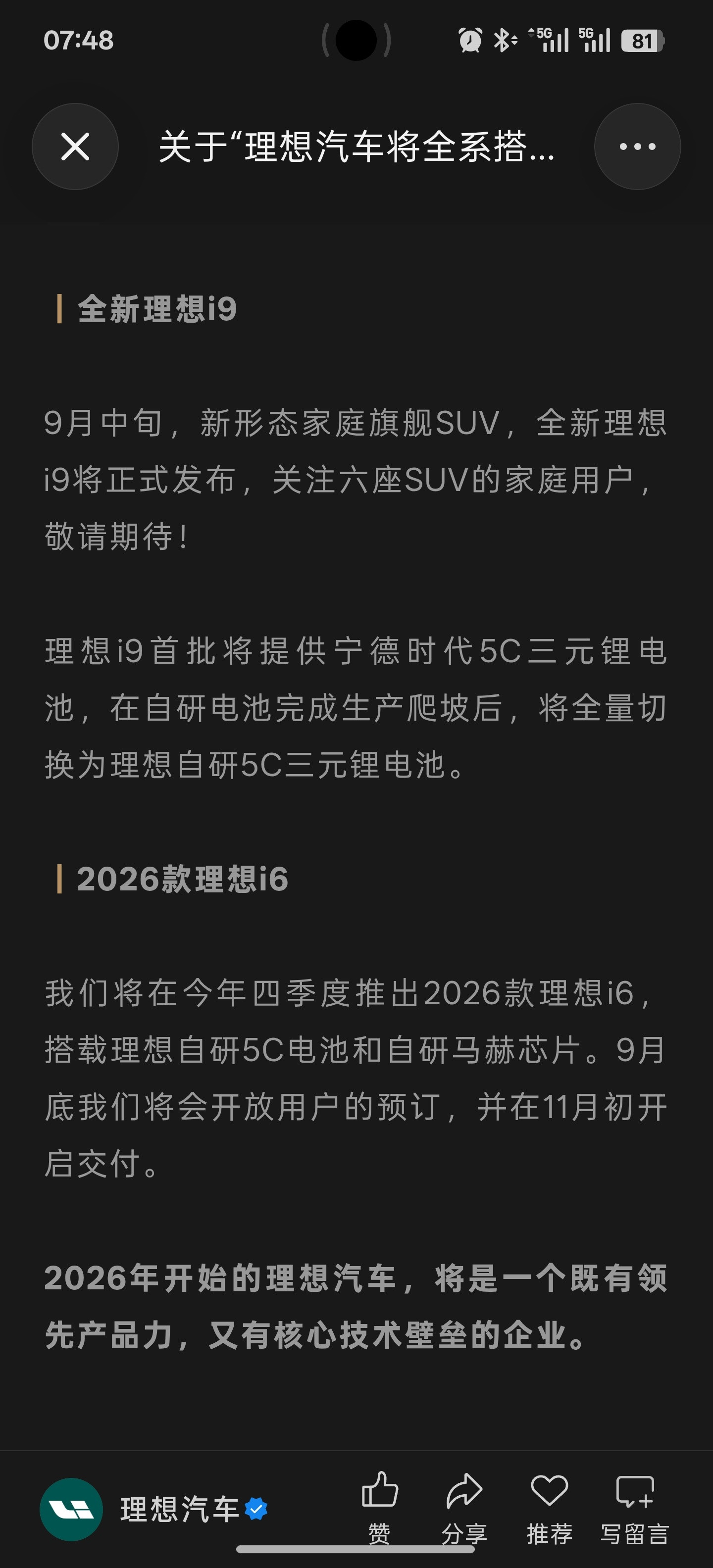 理想i9定价引i8车主不满一般来说，新车发布老车主炸锅的话，那就是价格到位了。