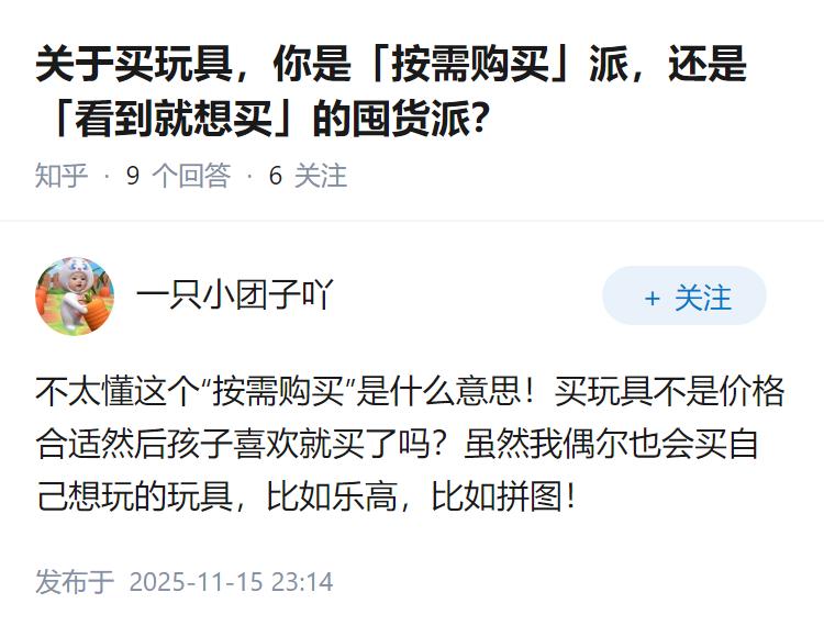 关于买玩具，你是「按需购买」派，还是「看到就想买」的囤货派？