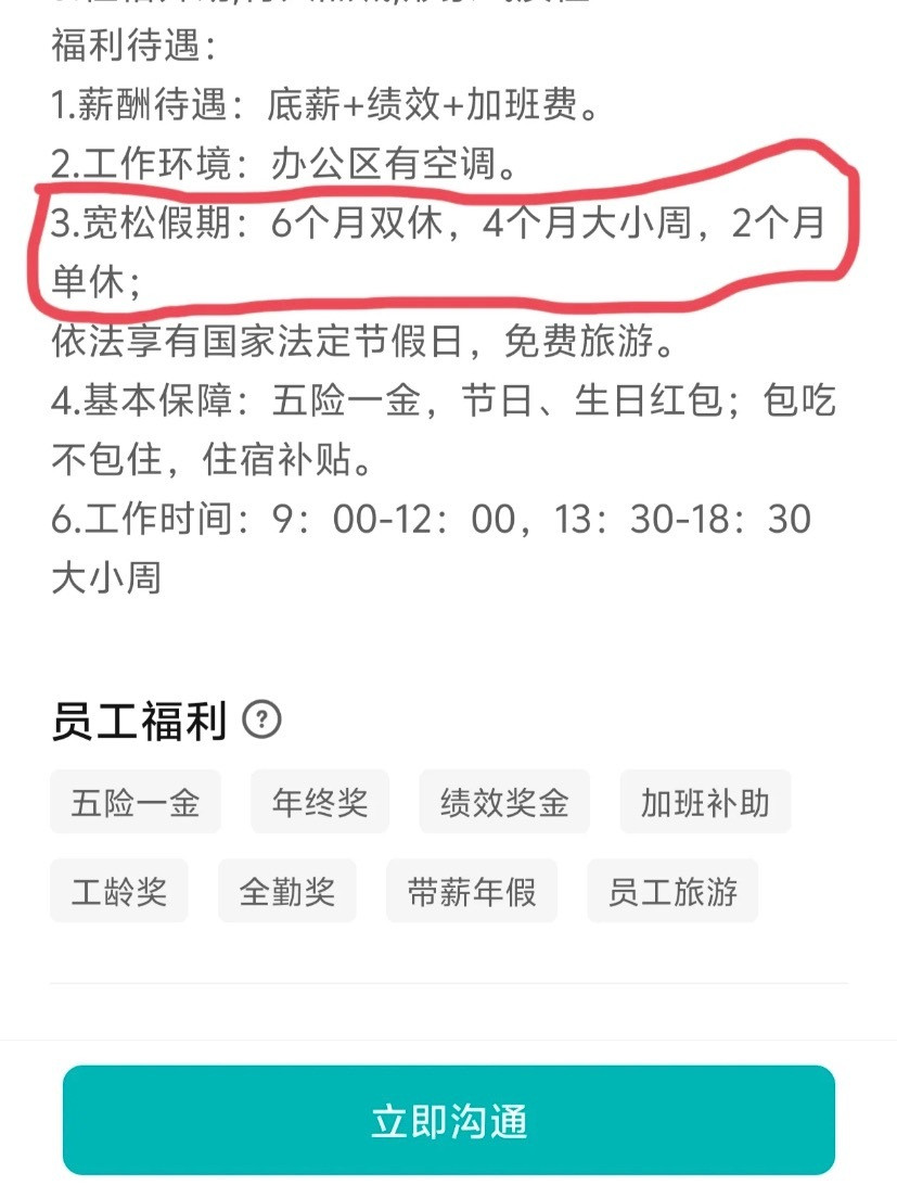 当公司说有宽松的假期[捂脸哭]职场那些事儿职场生存法则​​​