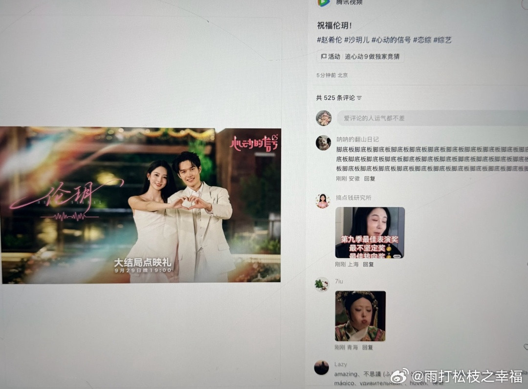 心动9脚底板《心动的信号9》大结局，沙玥儿拒绝陈鹤文选择赵希伦，二人组成的CP