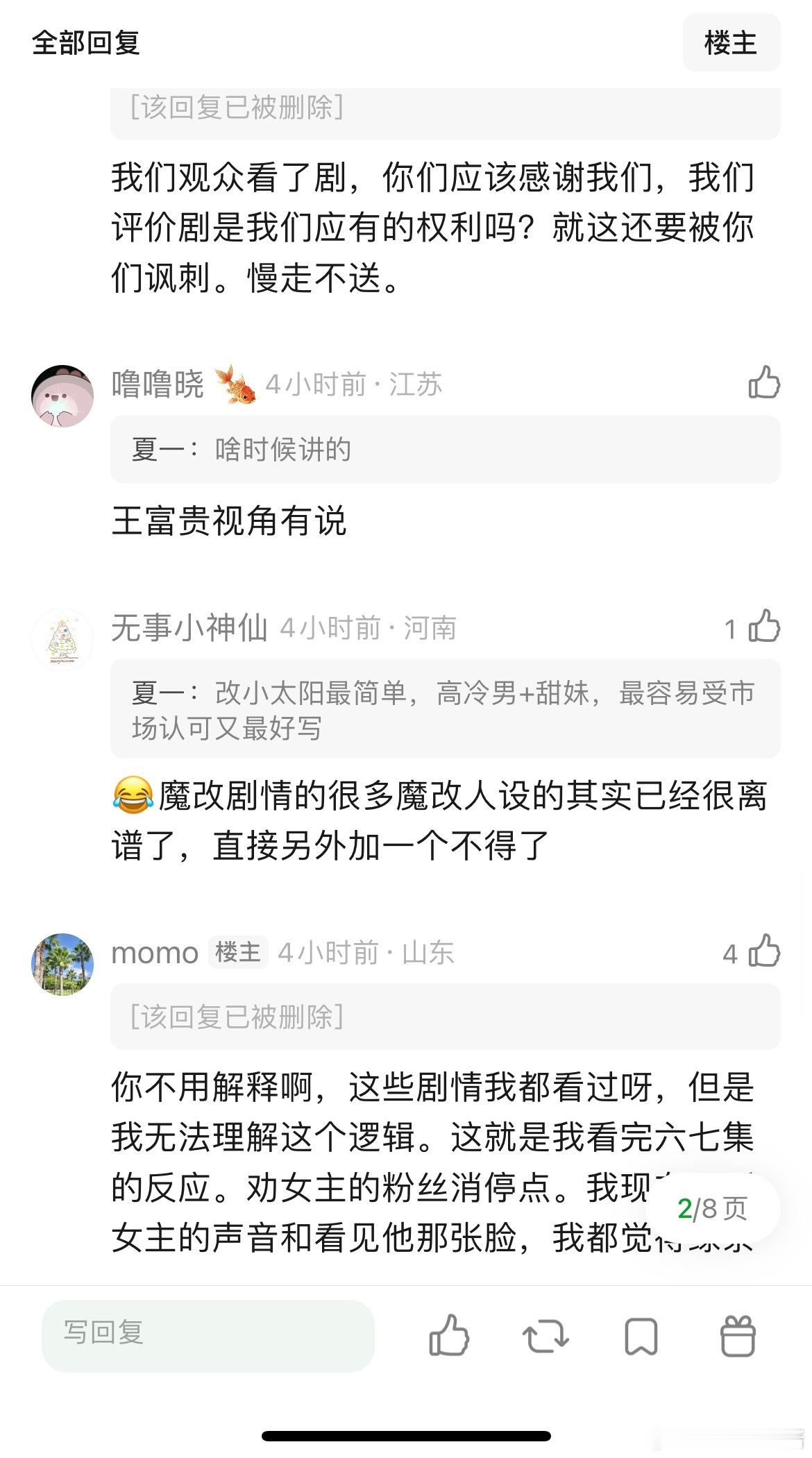 天地剑心抬走吧，女主为了弟弟竟然给男主下毒，到底是谁想出这么魔幻的剧情​​​