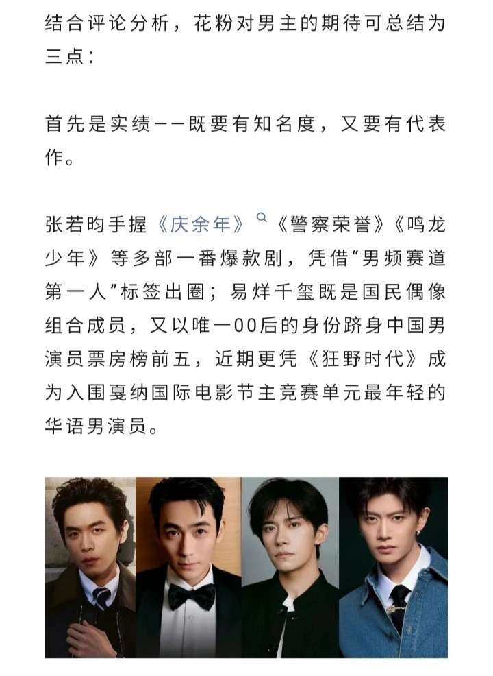“易烊千玺既是国民偶像组合成员，又以唯一00后的身份跻身中国男演员票房榜前五，近