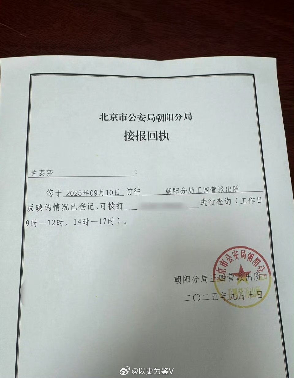 许荔莎已报警上次质疑我说许凯报警没有报警回执的那个小朋友，你可以看看这个就叫报警