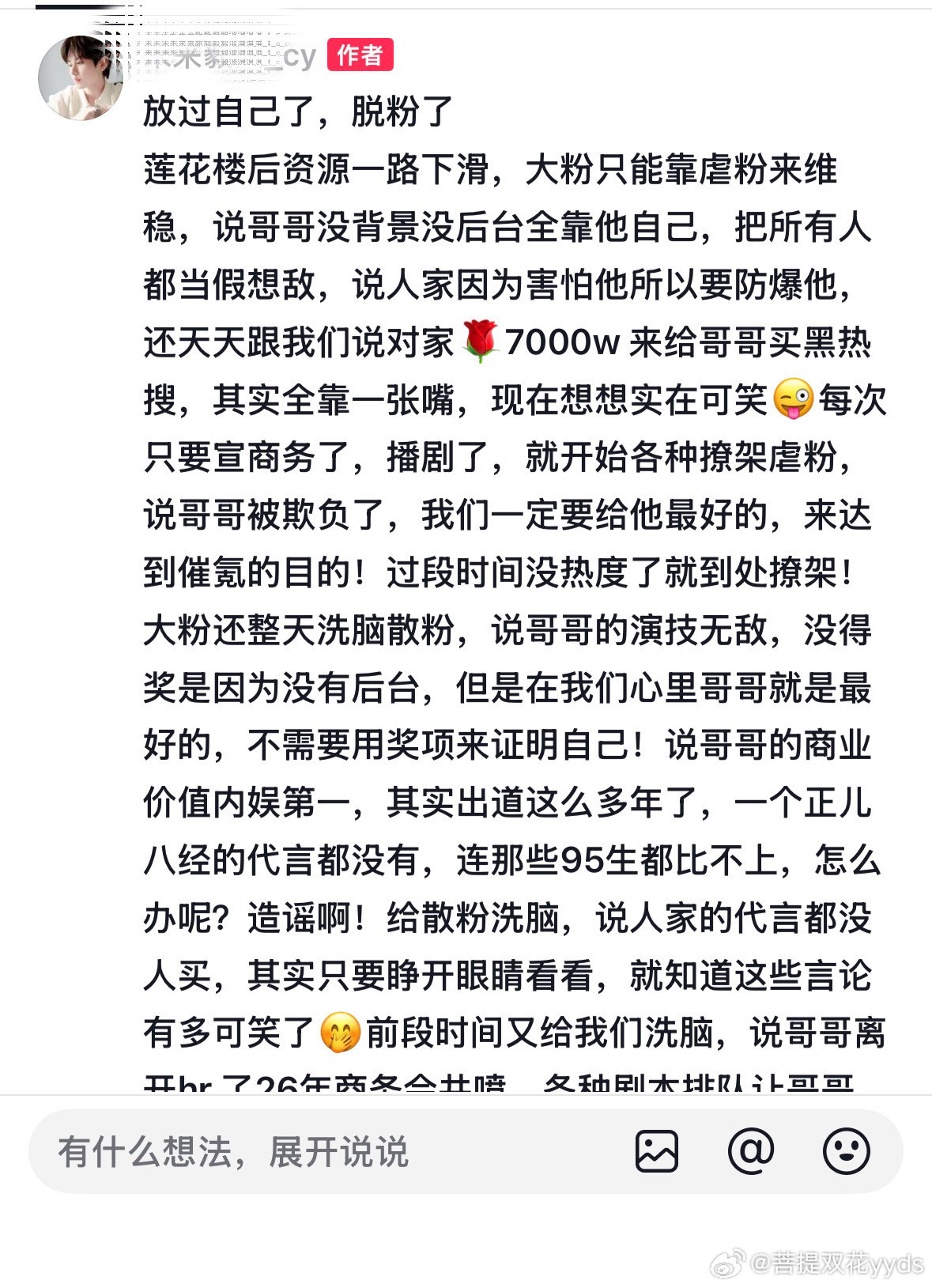 成毅家最近脱粉的太多了，看起来像是突然开智了