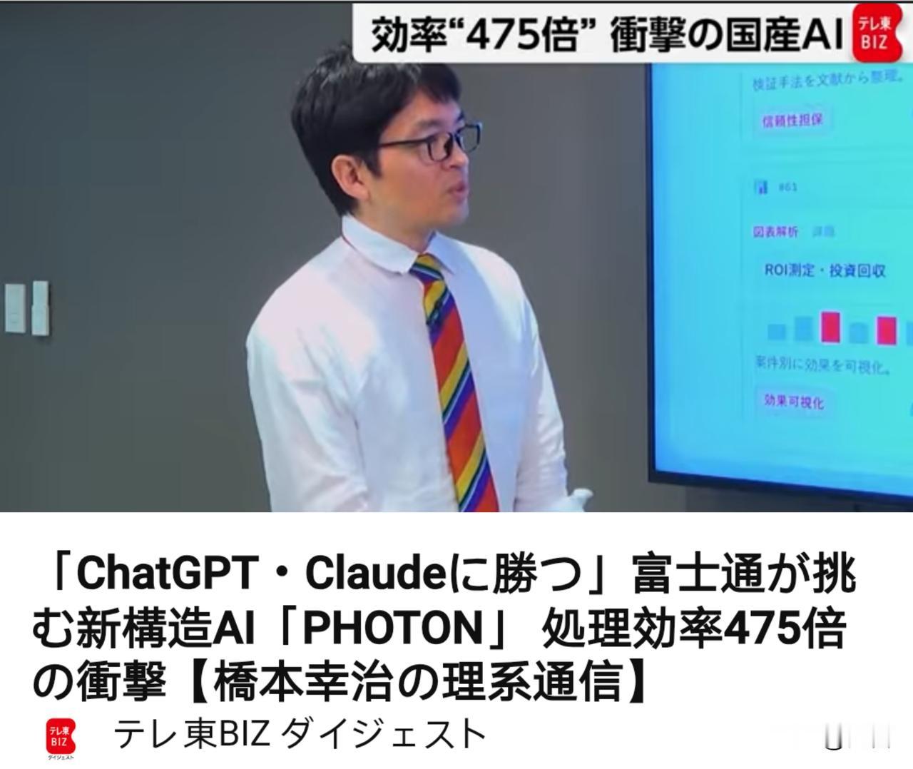 日媒：瞄准ChatGPT和Claude!富士通推出全新架构AIPHOTON，实