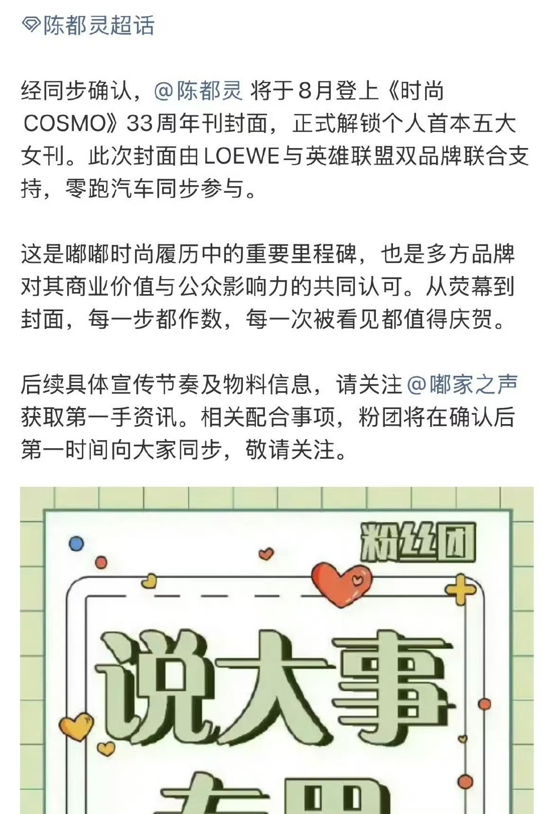 陈都灵时尚cosmo封面预热陈都灵时尚cosmo周年刊封面预热嘟嘟好棒