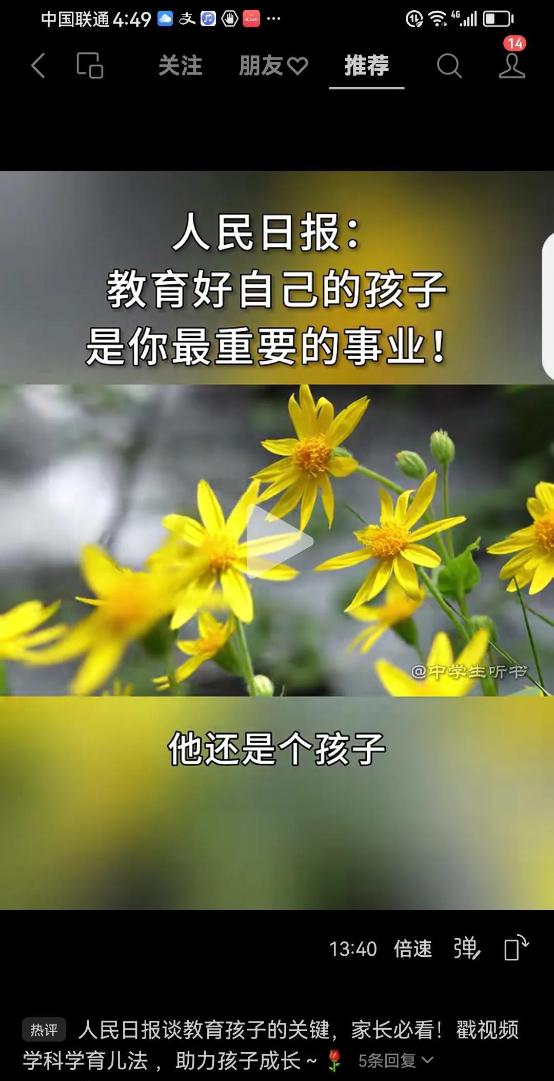 人民日报：教育好自己的孩子，是你最重要的事业有这样一个算式：5十2二0。