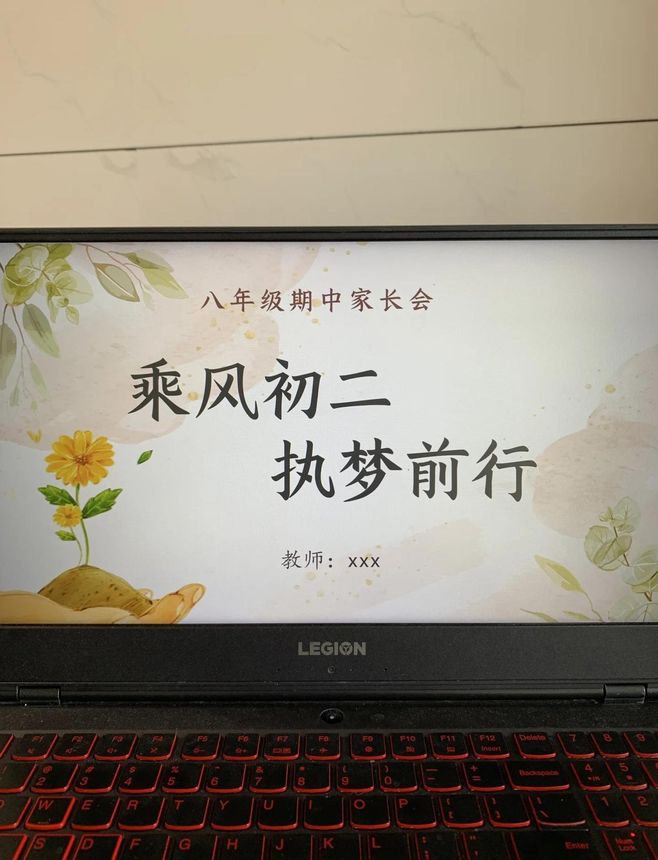 初二八年级期中家长会！全是干货！🔥初二期中家长会初二家长会初二家长会课件