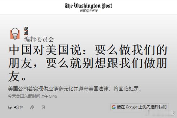 【中国对美国：要么做朋友，要么就别想和我们做朋友】（DS摘译华盛顿邮报