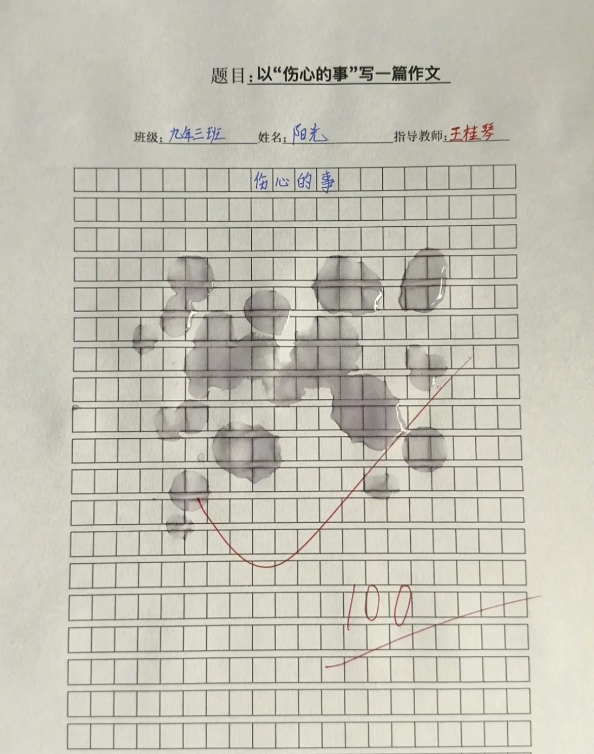 孩子的满分作文。