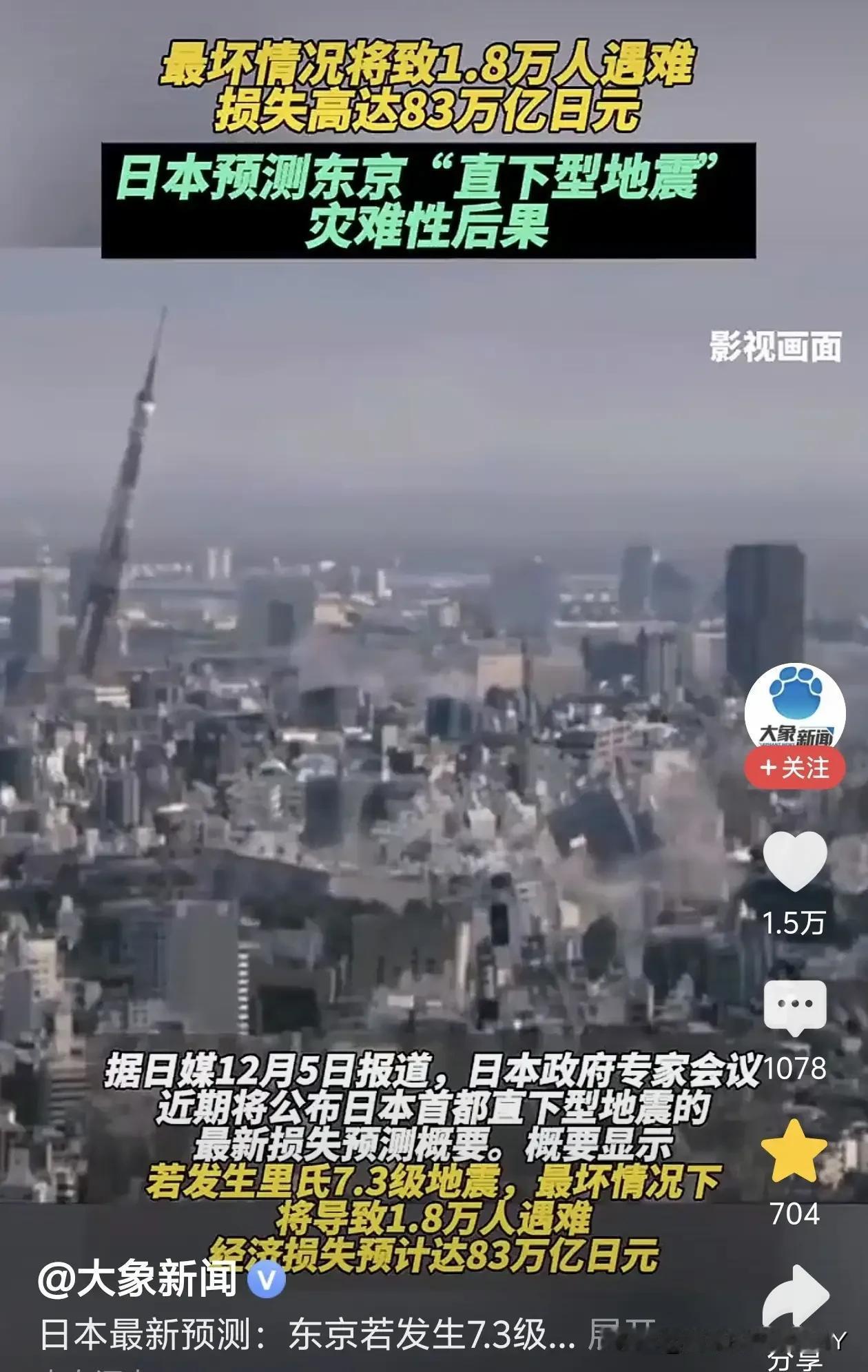 日本7.8级强震深夜突袭！三天前预警竟精准应验，伤亡恐超预期
