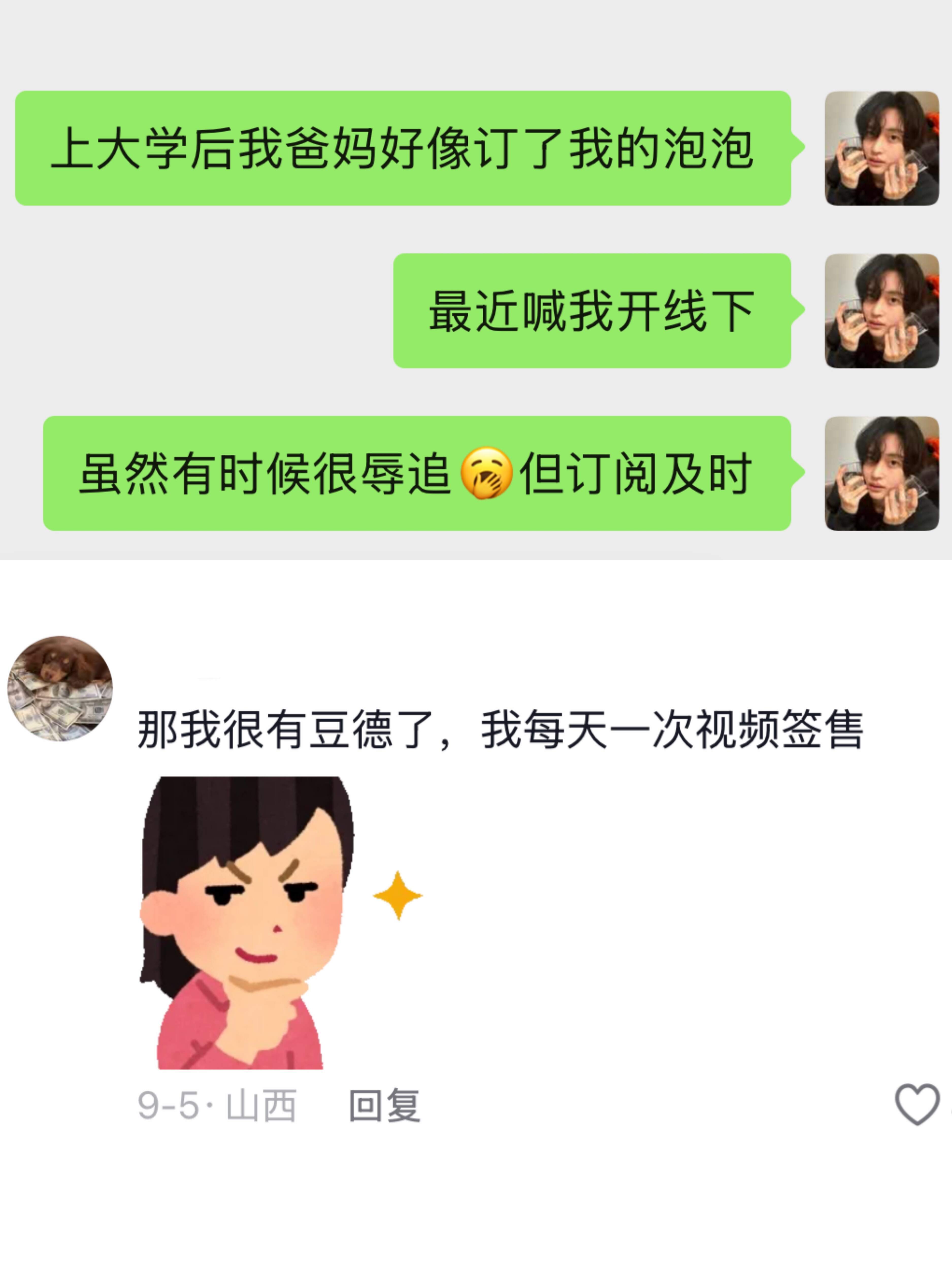 上大学后爸妈像订了我的泡泡​​​