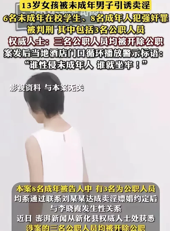 禽兽不如！湖南新化，13岁少女被男子引诱，3个月内竟然被14名男子侵犯，其中竟然