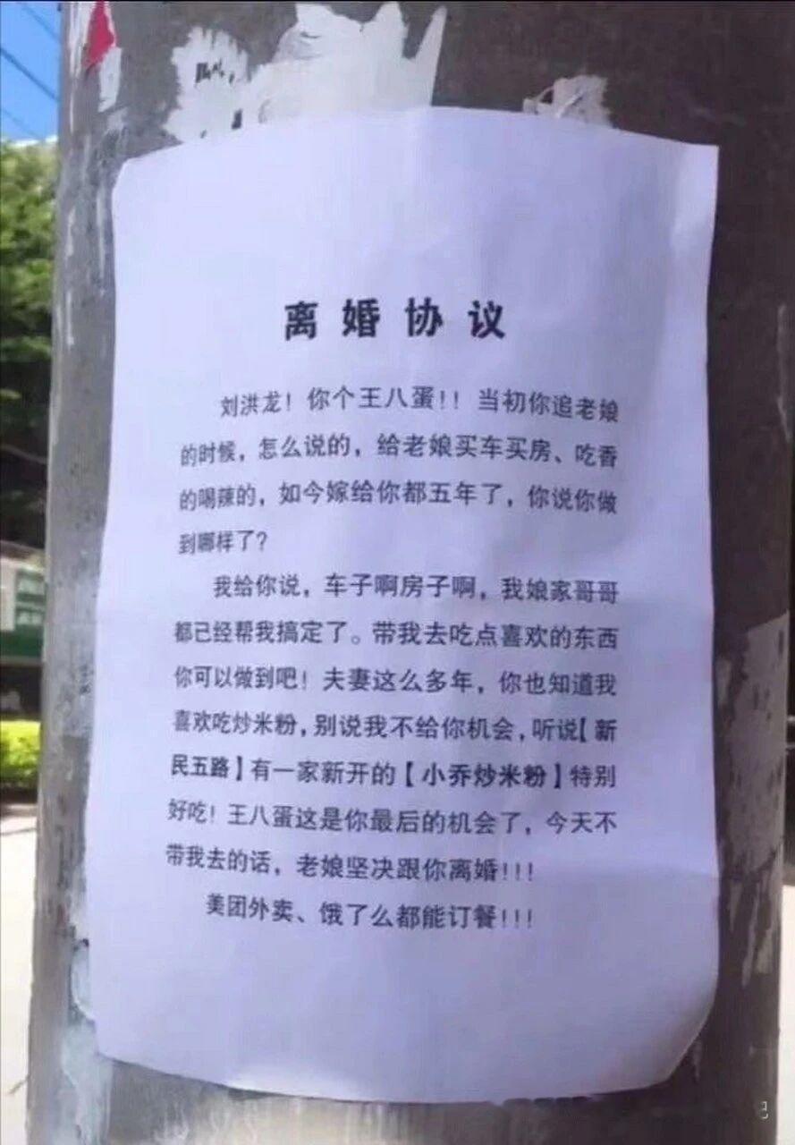 这份离婚协议你看懂了吗？现在真卷，离婚都卷起来了。别说，还真是挺有意思。一定