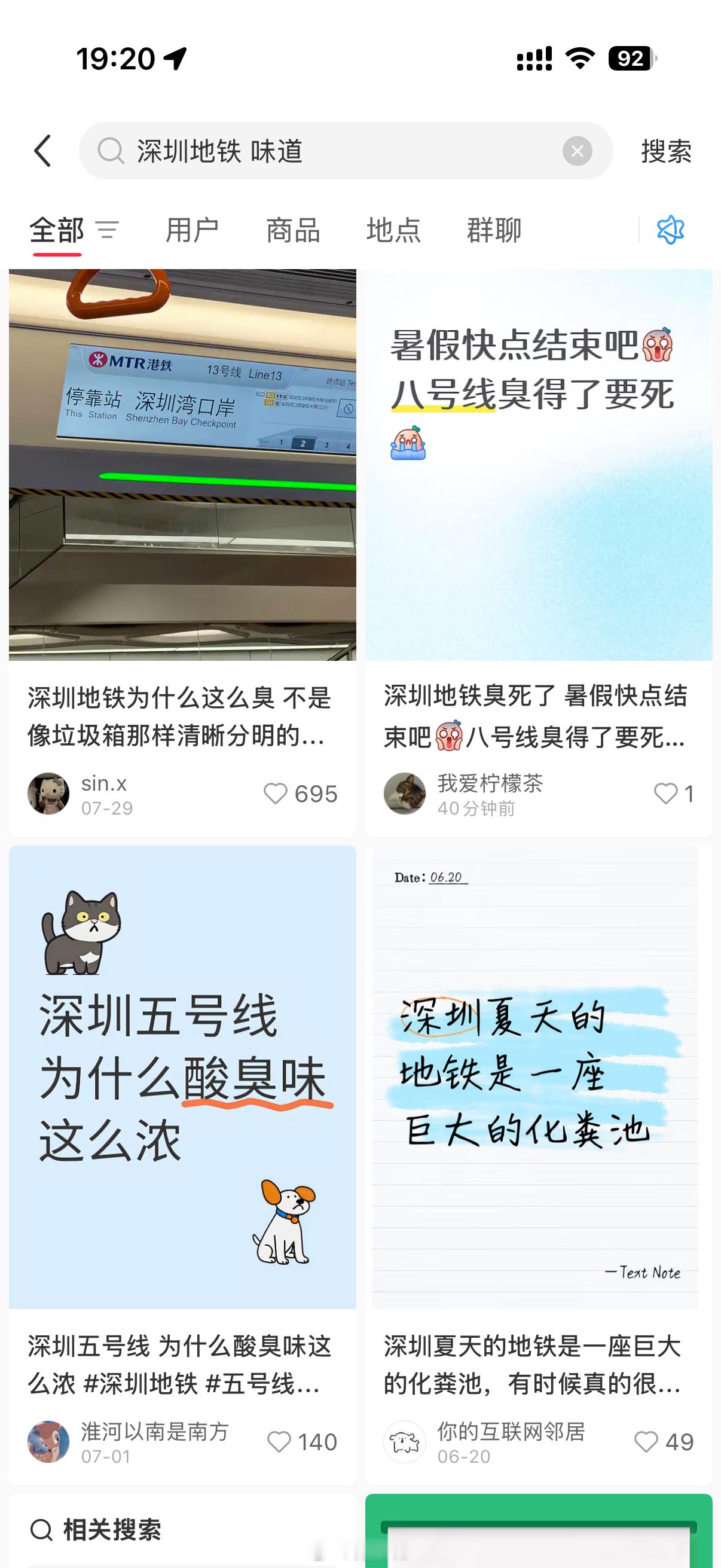 这终于有人说了深圳地铁尤其是1号线，1号线！巨臭，全是汗味[捂脸哭]11