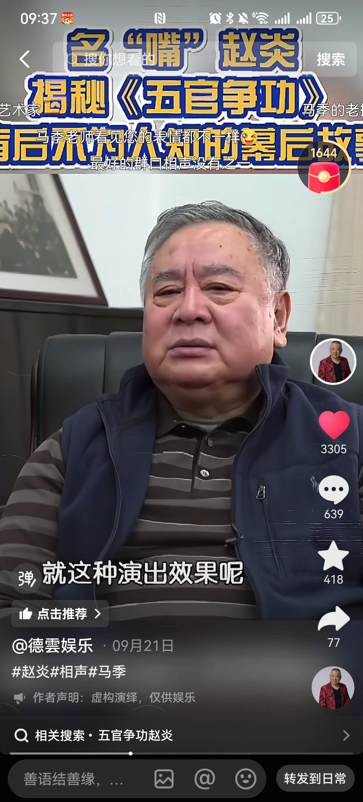 赵炎谈《五官争功》的创作过程：一开始只有我和马季老师两个人。他回忆称，这个节