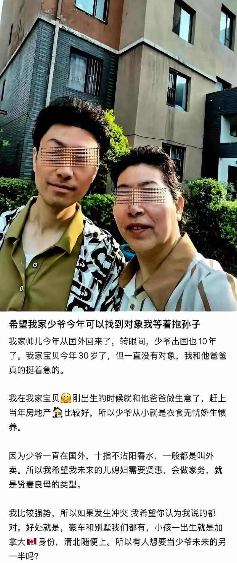 这位家境优渥的母亲在社交平台发文，满心焦虑地为30岁、海外留学十年刚回国的儿子相