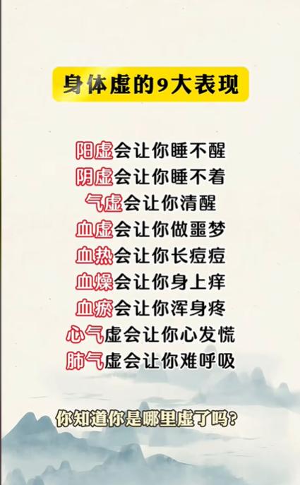 身体虚的9大表现！