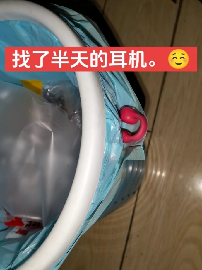 找了半天的耳机