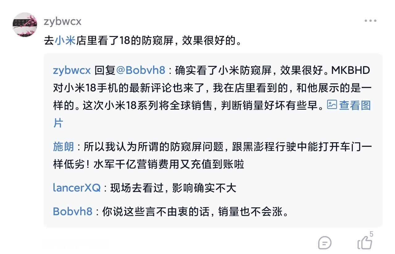 抛开那些恰饭博主，带小米防窥屏节奏的不看，去看看真实用户去小米店体验的人，怎么说