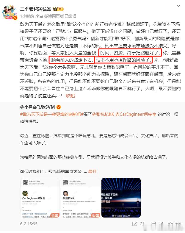 敢为天下后是一种更难的创新吗靠资本下场，就能轻易获得knowhow吗靠资本下