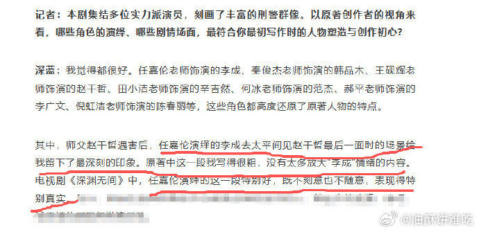 《法治周末》采访《深渊无间》原著作者深蓝，作者特意点名称赞任嘉伦的表演！太平间这