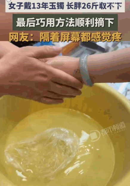 山东有个大姐，手上一只翡翠镯子戴了整整13年，谁也没想到，这些年她悄悄胖了26斤