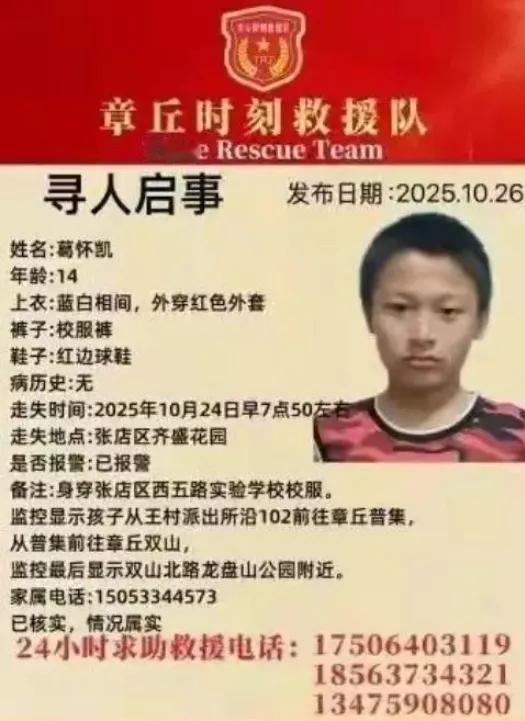 手机没了，我就什么都没了。这是14岁葛怀凯离家前留下的最后一句话。5天了，淄博张