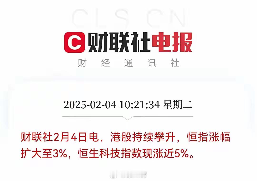 重磅利好，重磅利好来了今日港股狂飚，富时A50指数暴力拉升，中国资产全面爆发，A