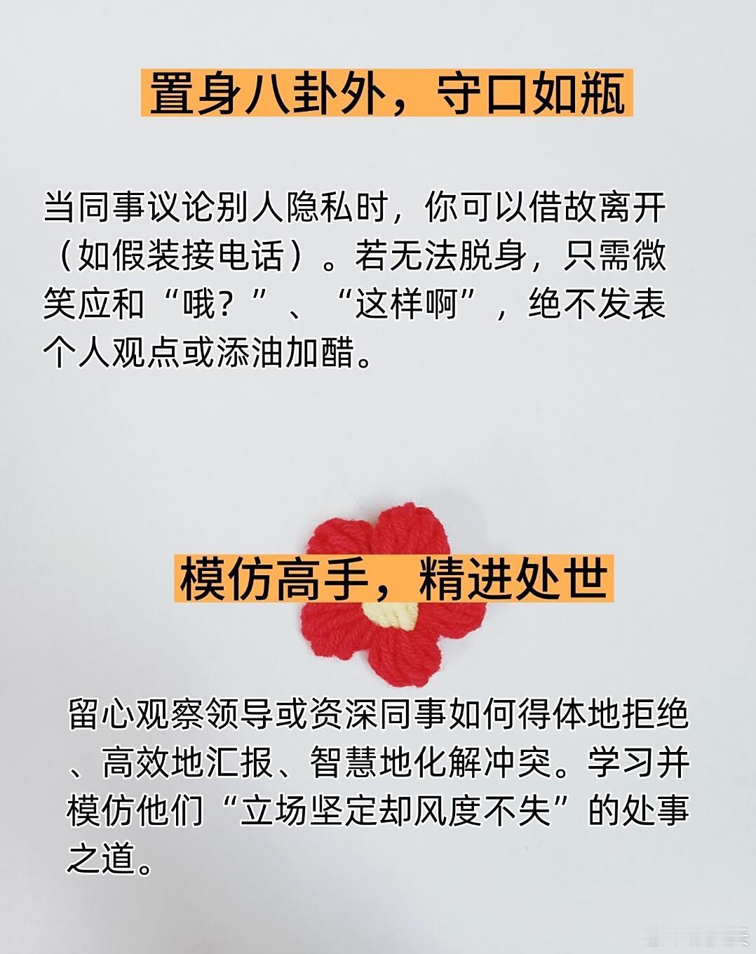 怎样在单位强势起来？1.置身八卦外，守口如瓶当同事议论别人隐私时，你可以借故离开