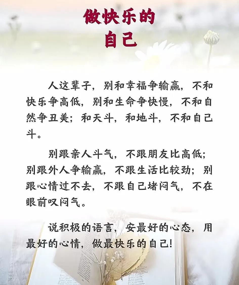 人生只有一次，生命只有一次。活着就是成功，健康就是赢家。无病无灾才是好，