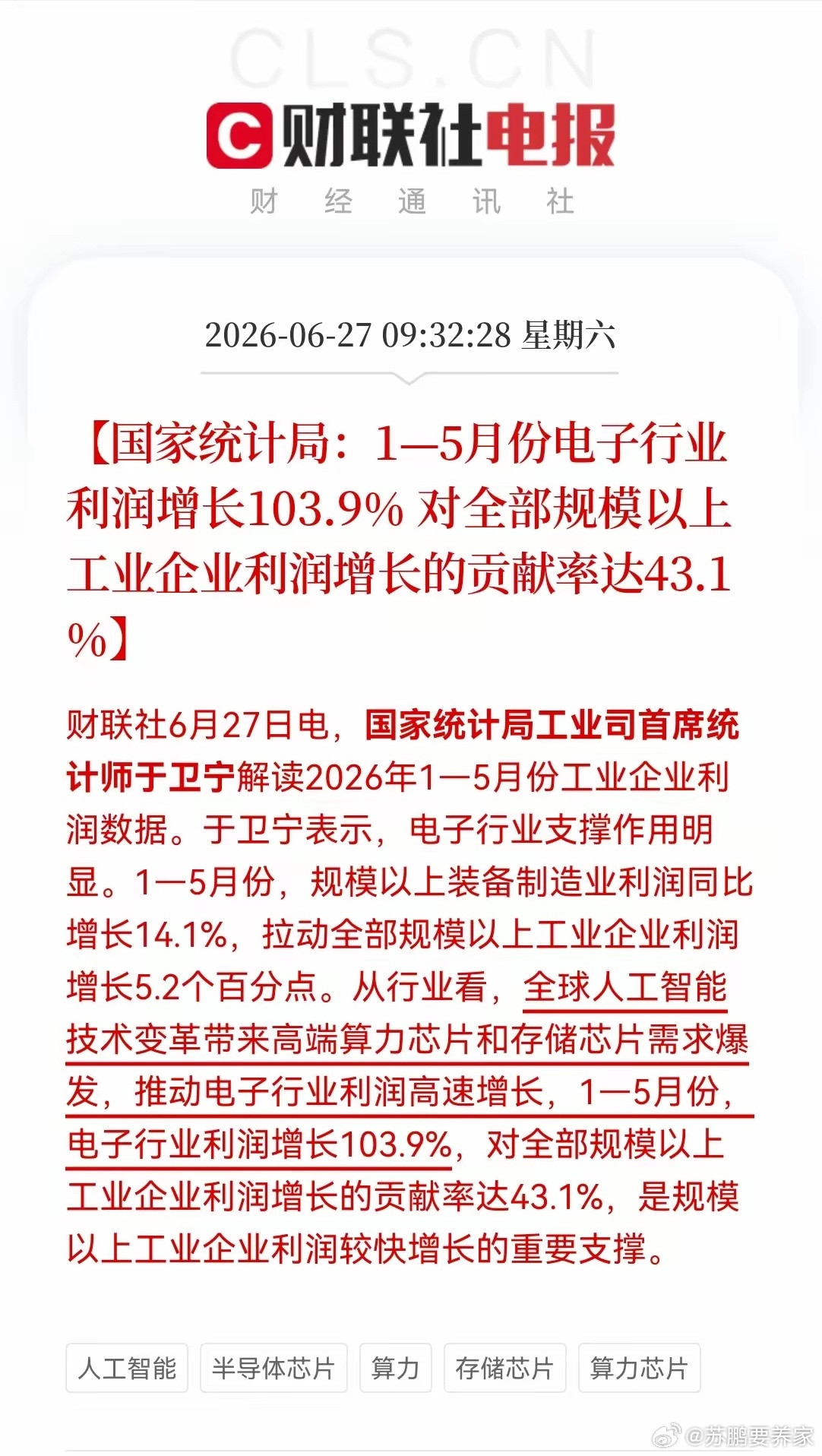 周末刚发布的大消息，周五没减仓科技的可以松一口气。早上9点32分，国家统计局数据