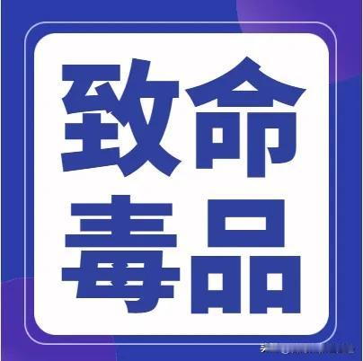 惊魂一刻！美国女警搜身接触芬太尼抽搐，男警紧急施救引热议：芬太尼危机何时休？