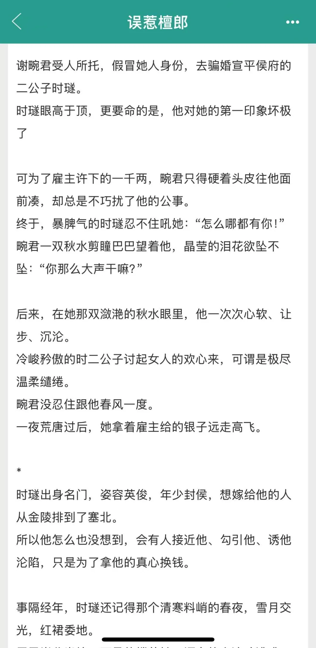 骗婚侯府公子后，带球跑了
