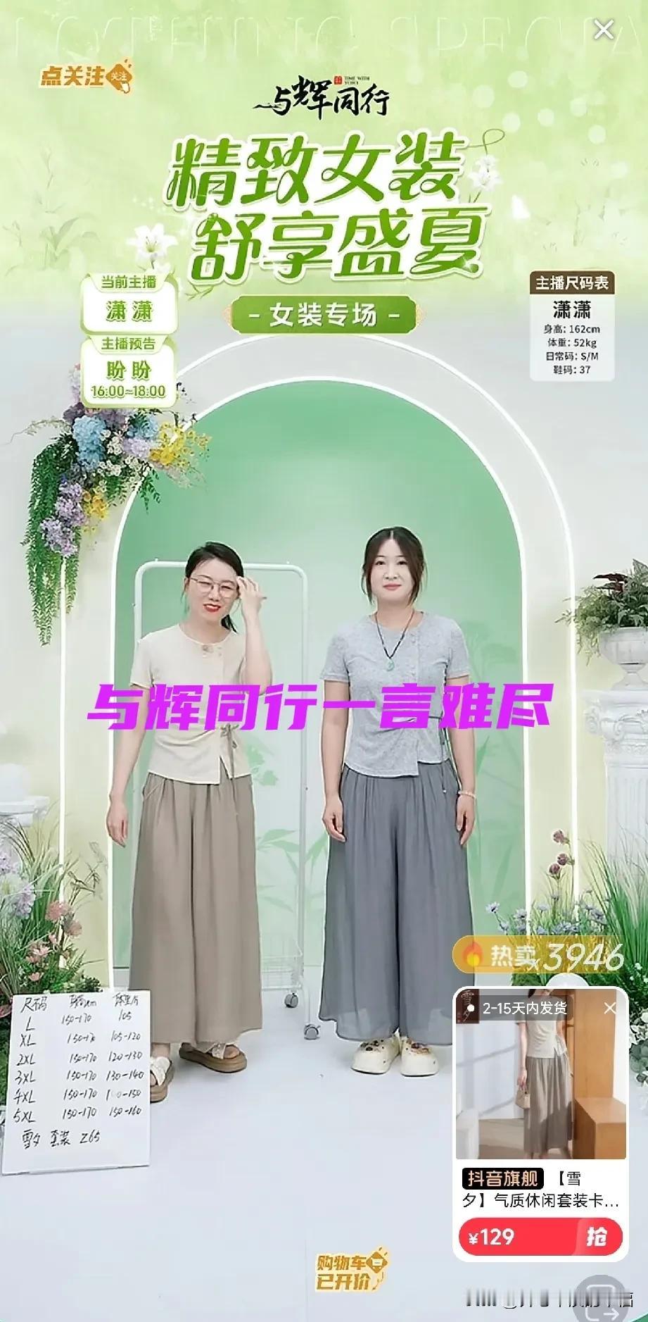 与辉同行的衣服效果太不尽人意了[害羞]看看多漂亮的一套衣服。但是直播间呈现出的
