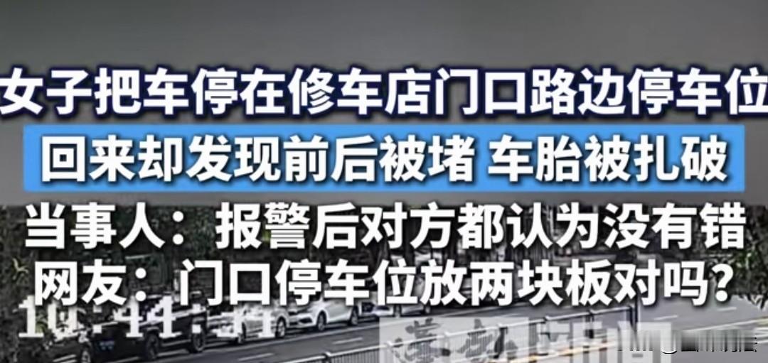 四川南充，女子想把车停在路边，发现没有停车位了，看到修车店门口有个停车位，于是跟