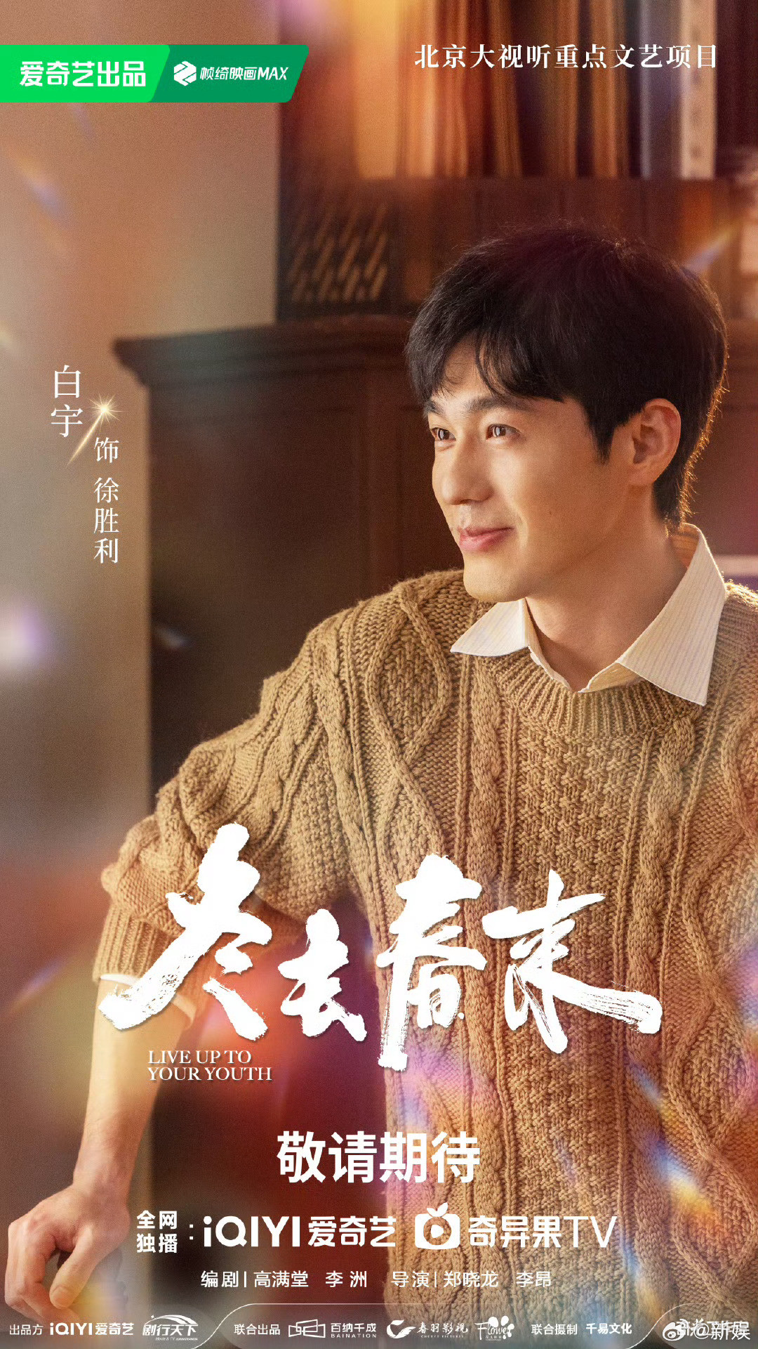冬去春来演员阵容官宣海报《冬去春来》演员阵容官宣啦！领衔主演：特邀主演：主演