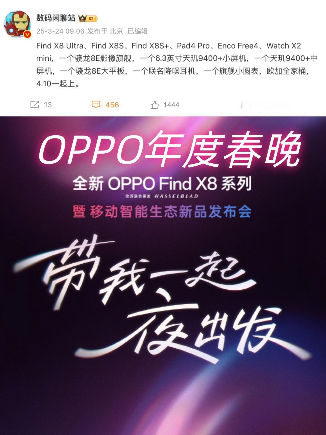 👀绿厂的超大杯旗舰，终于可以摸上了！OPPO正式官宣4月10日召开全新Fin