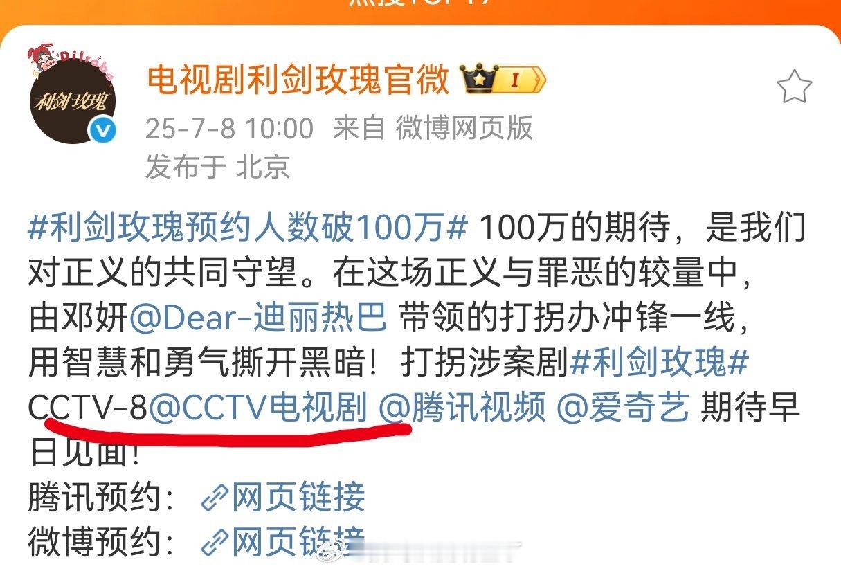 恭喜迪丽热巴《利剑玫瑰》预约量破100万，这是在腾讯没弹窗没推流甚至没怎么提的情