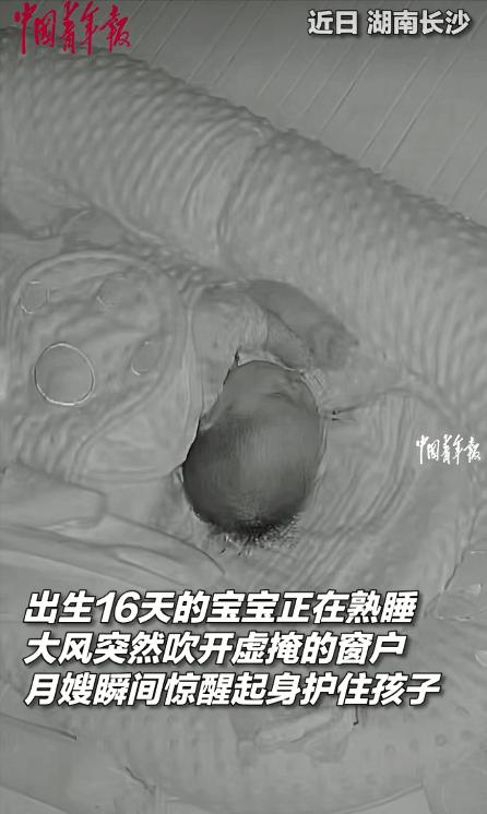“疯狂点赞！”湖南长沙一户家庭深夜起大风，家中窗户虚掩，熟睡中的月嫂察觉异动，即