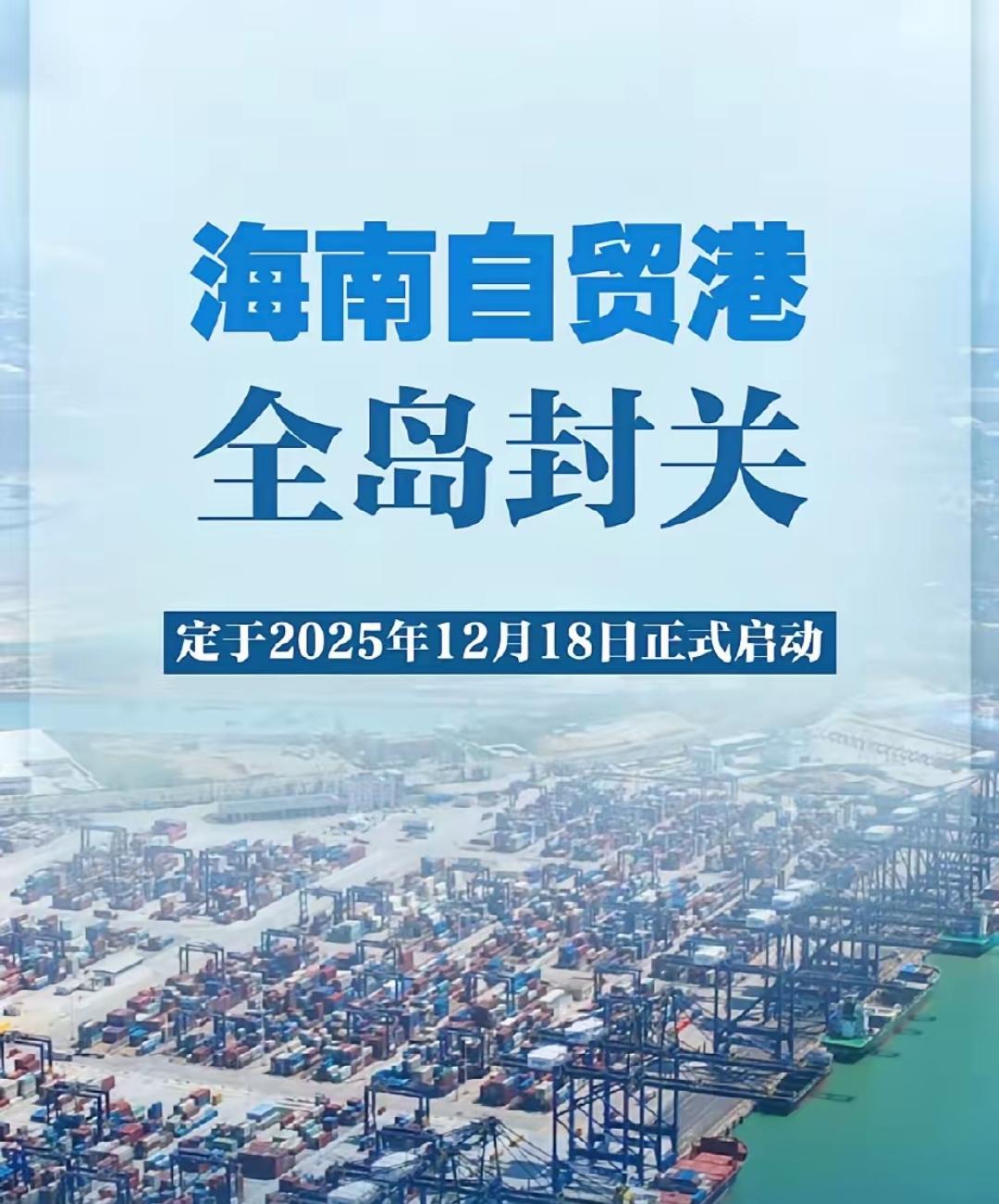 为何中国能够做到海南封关？世界上任何一个国家都不敢拿出一个省来搞自贸区。因为中