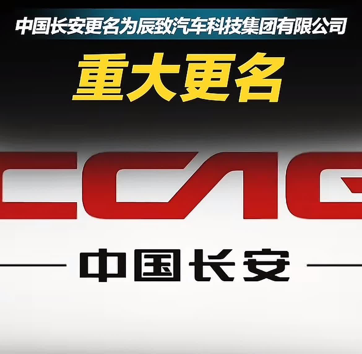 长安汽车啊长安汽车，你改名，我们可以理解。真的是万万没想到，你竟然把名字从“
