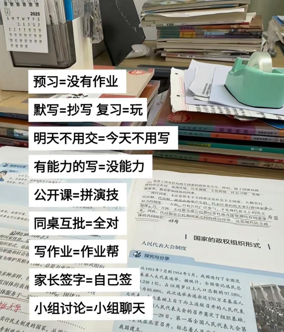上学时的暗语