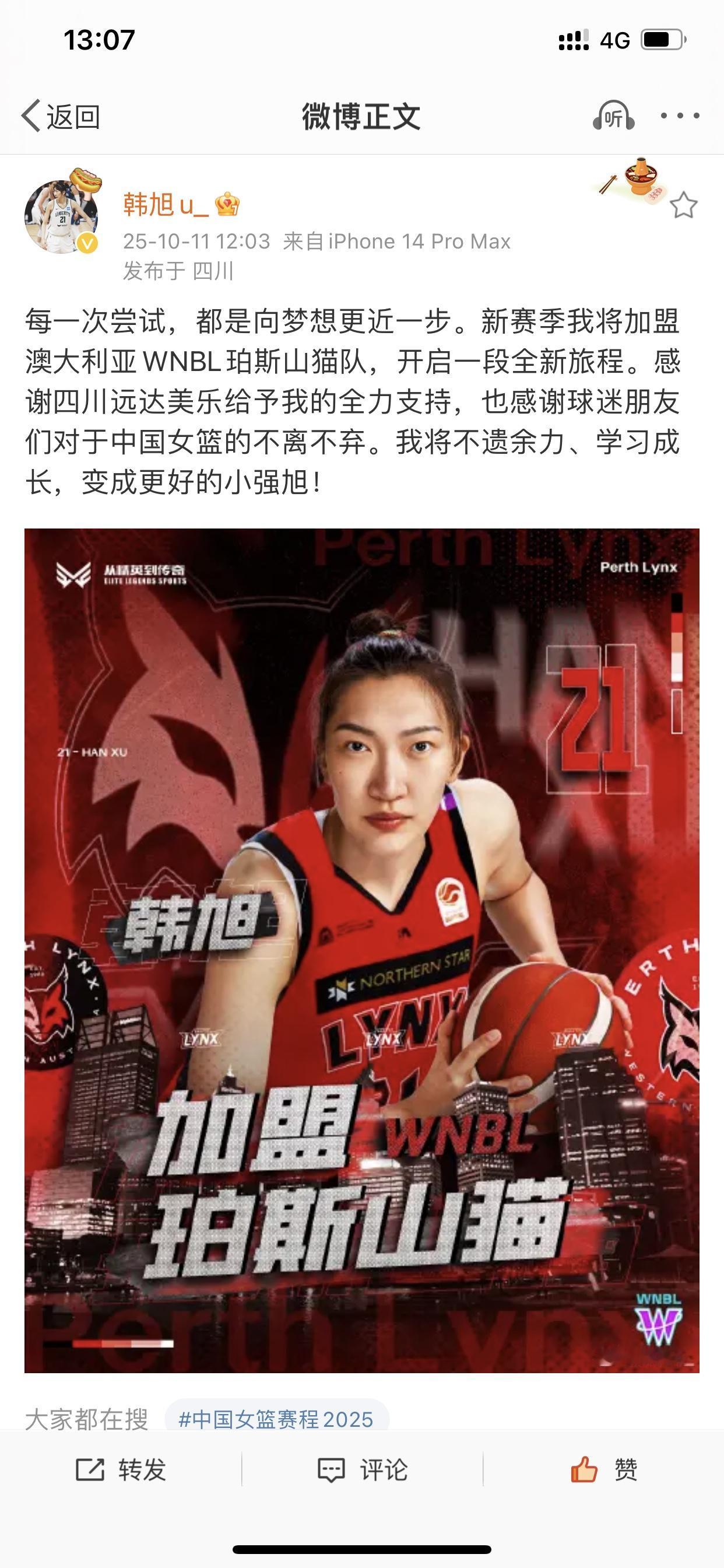 女篮三巨头重聚之日将不知在何时了！因为，中国女篮韩旭一个小时前亲自官宣，新赛