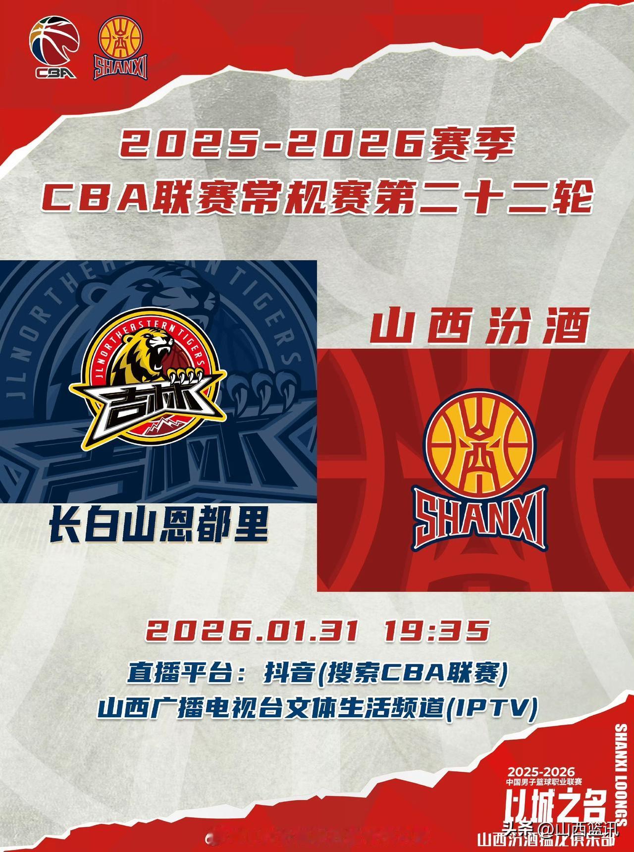 警惕！今晚五连败输不得！山西再输吉林大概率可会触发多米诺骨牌效应在其他队眼里，